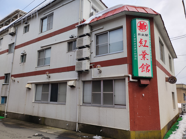 昇泉閣紅葉館