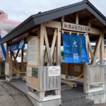 駅前おもてなし足湯