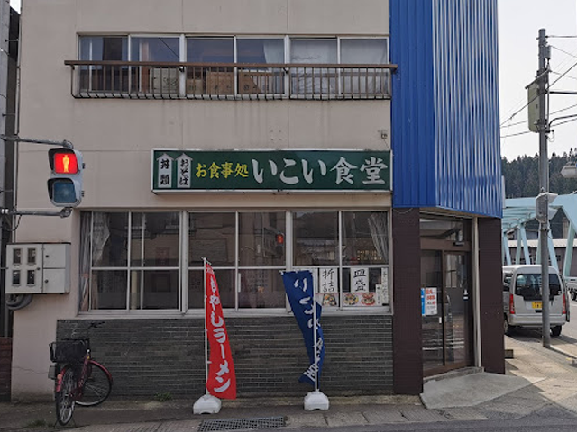 いこい食堂