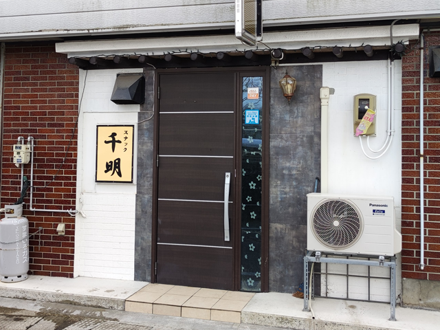 スナック・千明