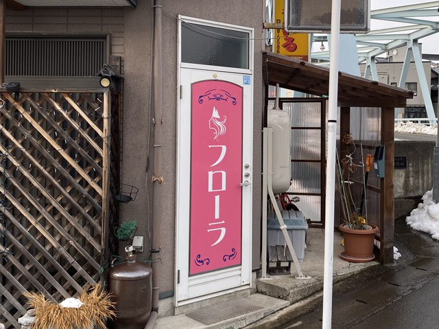 スナック・フローラ