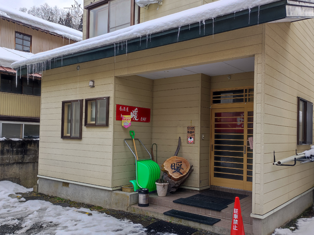 居酒屋暖