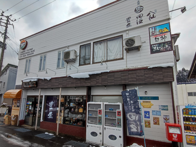 地酒の駅 そうま屋米酒店