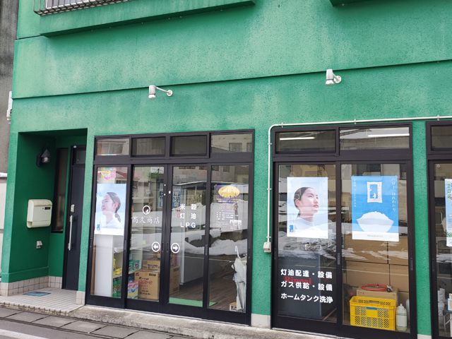 髙久商店