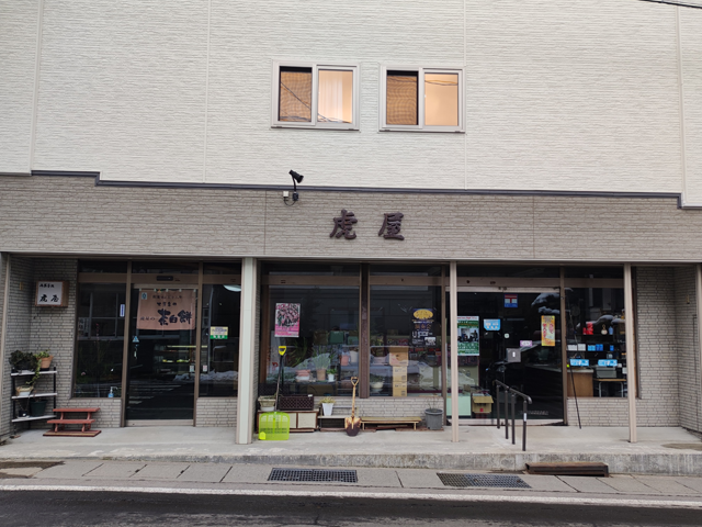 虎屋