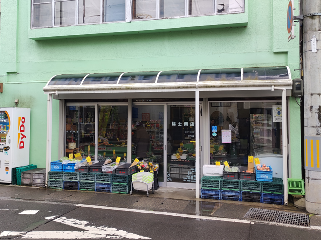 福士商店