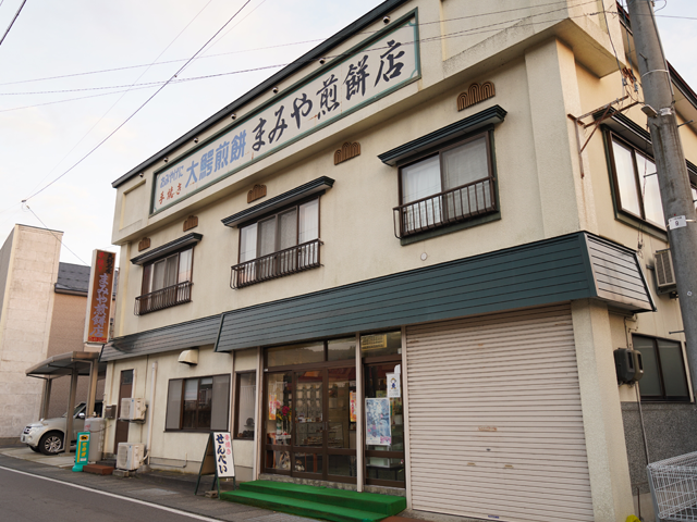 まみや煎餅店