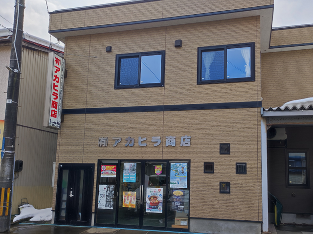 有限会社アカヒラ商店
